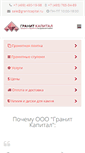 Mobile Screenshot of granitcapital.ru